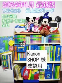 Kanon SHOP 様確認用 2024年 DWE 最新版 フルセット 新同多