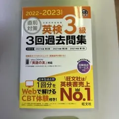 英検3級 3回過去問題集 2022-2023