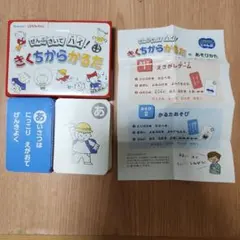 Benesse こどもちゃれんじ きくちからかるたのサムネイル