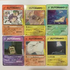 2025年最新】zutomayoカード 第3弾の人気アイテム - メルカリ