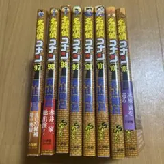 名探偵コナン97〜103巻