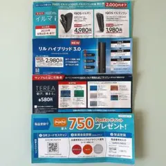 ローソン限定　IQOSイルマ/イルマiワン　サンプルたばこ引換券　他