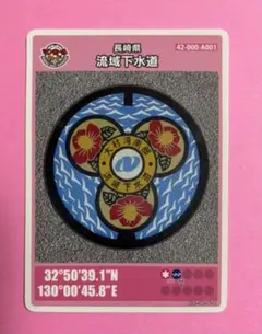 マンホールカード 長崎県流域下水道 006