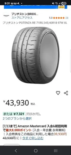 POTENZA RE-71RS 245/40R18 「2本」引き取り限定 - メルカリ