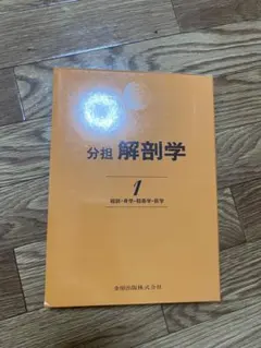 2025年最新】分担解剖学の人気アイテム - メルカリ
