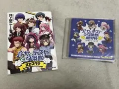 バカとテストと召喚獣＊バカスペ9＊ドラマCD - メルカリ