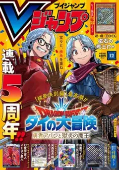 vジャンプ 雑誌