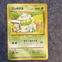 フシギダネ ● 第1弾拡張パック