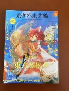 2026年最新】東方星蓮船の人気アイテム - メルカリ