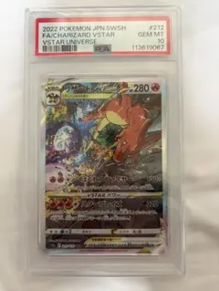 【PSA10】リザードンVSTAR 212/172 SAR
