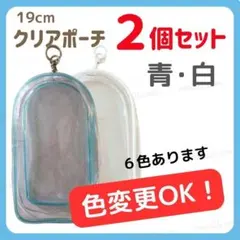 青＆白フチ クリアポーチ 雨カバー ラブブ 保護ケース ぬい活 推し活