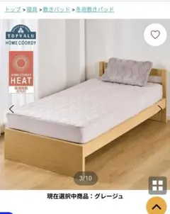 グレー 敷きパッド 暖かい　ベッドパッド　ホームコーディ　イオン