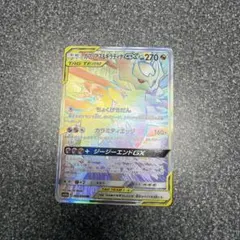 ガブリアス&ギラティナGX HR サン&ムーン 強化拡張パック ジージーエンド…