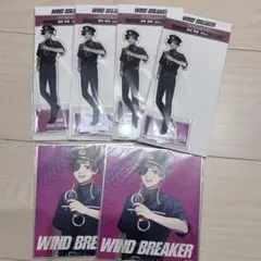 WINDBREAKER 蘇枋隼飛グッズ まとめ売り