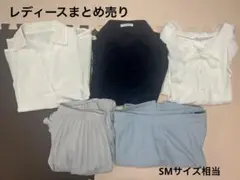 レディースまとめ売り S Mサイズ　ブラウスパンツスカートセット　オフィスコーデ