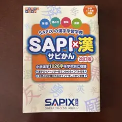 2026年最新】サピックス テキスト 6年の人気アイテム - メルカリ