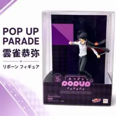 POP UP PARADE 家庭教師ヒットマンREBORN！ 雲雀恭弥のサムネイル