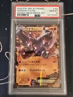 プテラEX XY-P PSA10 プロモ ダブルメガBREAKセットのサムネイル