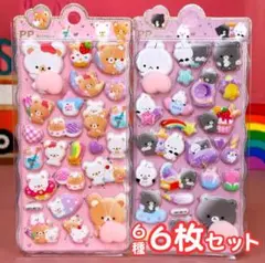 6枚セット ぷくぷく おしり シール 立体 アニマル シール帳 シールセット