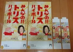未使用 吉高由里子「卓上ポップ、ポスター」各2個 サントリー トリス ハイボール