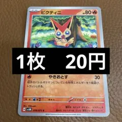 ビクティニ ポケモンカード HP60 | Mercari
