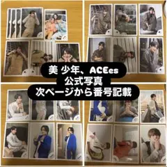 美 少年、ACEes（主に浮所）　公式写真　注文ページ