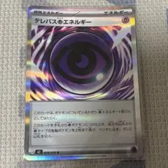 【匿名追跡発送】テレパス超エネルギー　ムニキスゼロ　m3 ポケモンカード