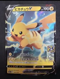 2026年最新】ピカチュウv 25thの人気アイテム - メルカリ
