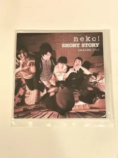 neko! SHORT STORY / amazing split