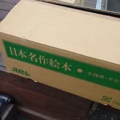 TBSブリタニカ 世界名作絵本全23巻 - メルカリ