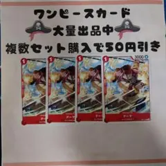 ドーマ　EB01-005　4枚セット　ワンピースカード　02849