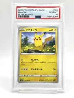 2026年最新】ピカチュウ C S6a 026/069 PSA10の人気アイテム - メルカリ