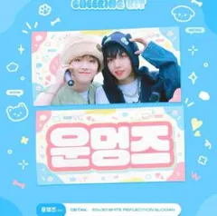 boynextdoor ジェヒョン×ウナク スローガン