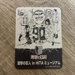 進撃の巨人　進撃の日田 30万人記念ステッカー