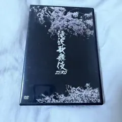 滝沢歌舞伎ZERO Blu-ray 通常盤 - メルカリ