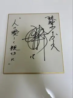 2026年最新】プロ野球サイン色紙の人気アイテム - メルカリ