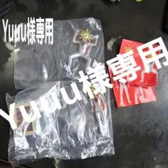 Yuuu様専用