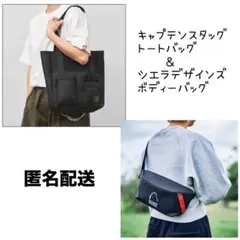 【匿名配送】キャプテンスタッグ トートバッグシエラデザインズ ボディーバッグのサムネイル