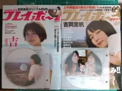 プレイボーイ 2018, no.31 no.34・35 吉岡里帆
