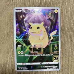 ポケカ ピカチュウ 25th 001/028/S8a/BM