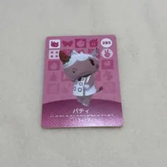 あつ森 amiiboカード パティ