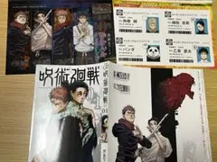 2022 WJ2〜6号 呪術廻戦 綴じ込み付録