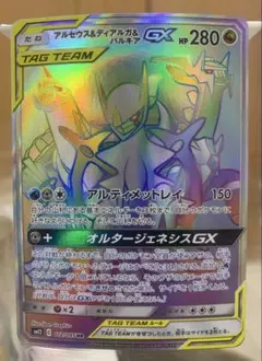アルセウス&ディアルガ&パルキアGX HR 引退品 断捨離 絶版 ポケカ
