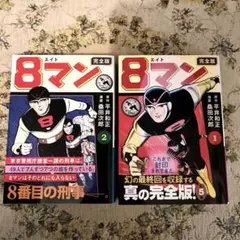 2025年最新】エイトマンの人気アイテム - メルカリ