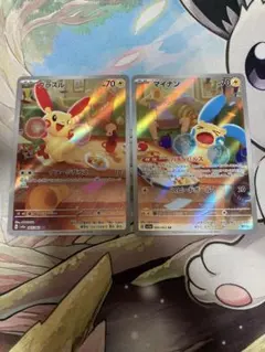 ポケモンカード　プラスル マイナン AR セット