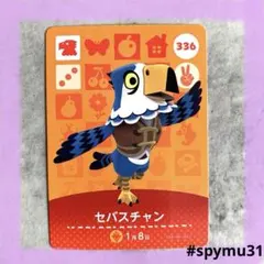 どうぶつの森amiiboカード　セバスチャン