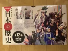 学研まんが NEW日本の歴史 別巻2冊付き 全14巻