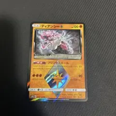 ディアンシー PR サン&ムーン ハイクラスパック ウルトラシャイニー
