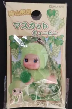 マスカットキューピー