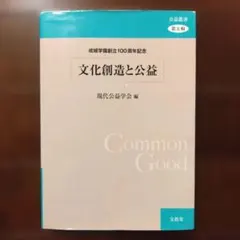 文化創造與公益 現代公共學會 編